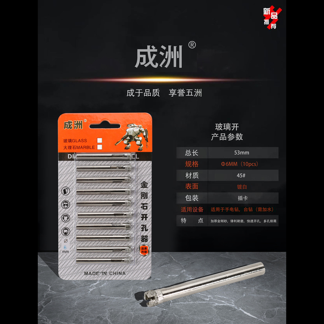 玻璃开Φ6mm