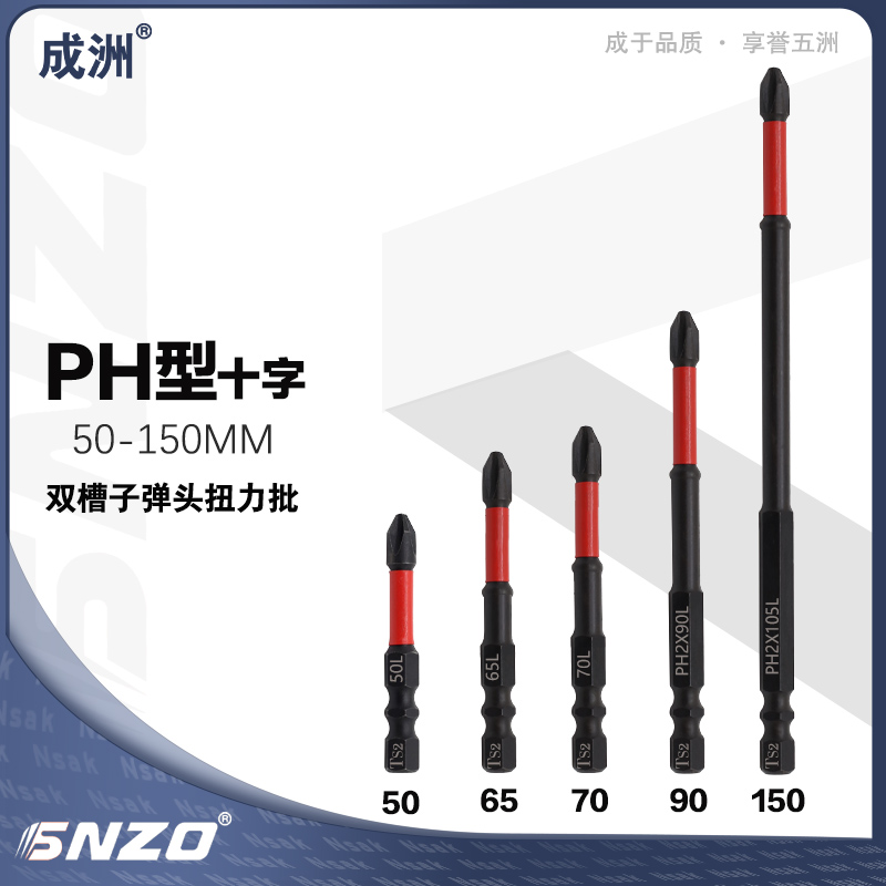 双槽子弹头扭力批