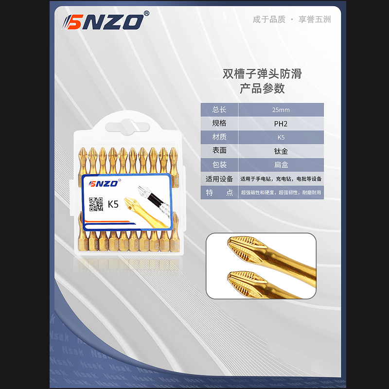 双槽子弹头防滑扭力批 25mm