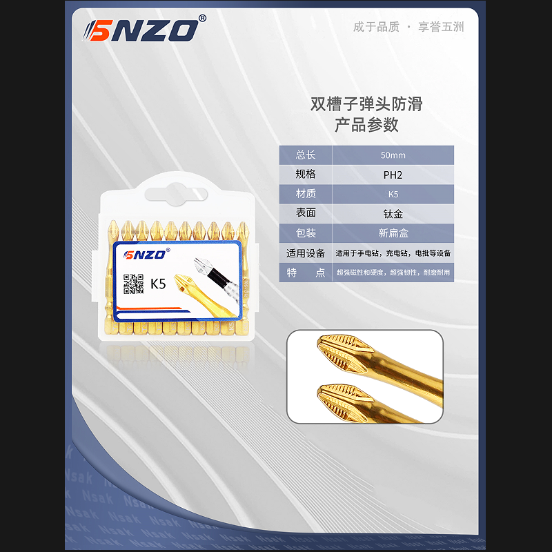 双槽子弹头防滑扭力批 50mm