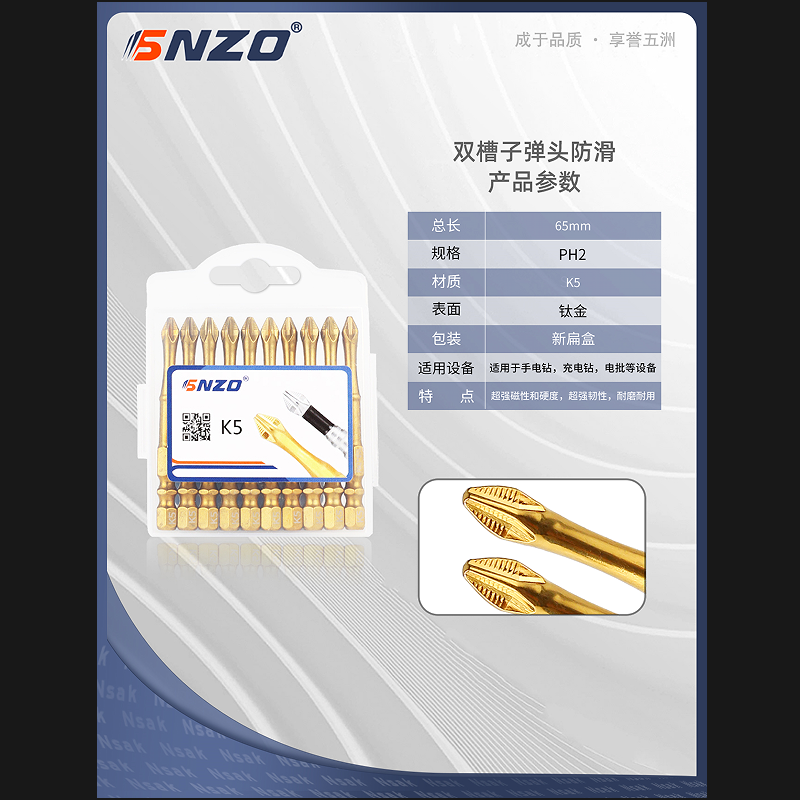 双槽子弹头防滑扭力批 65mm