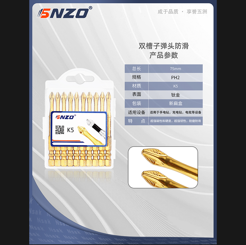 双槽子弹头防滑扭力批 75mm