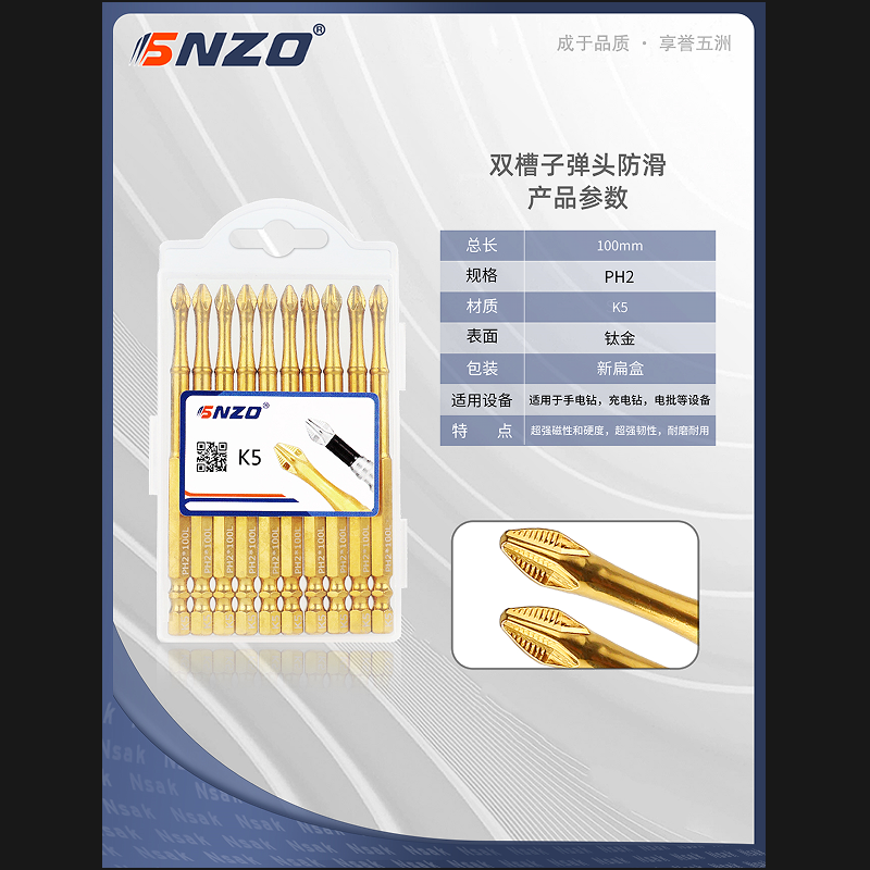 双槽子弹头防滑扭力批 100mm
