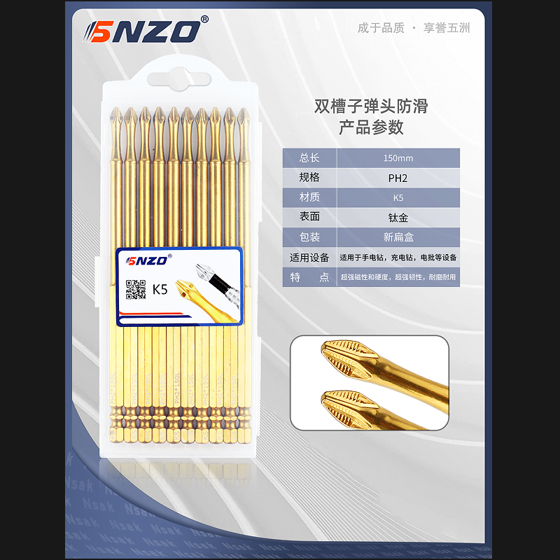 双槽子弹头防滑扭力批 150mm