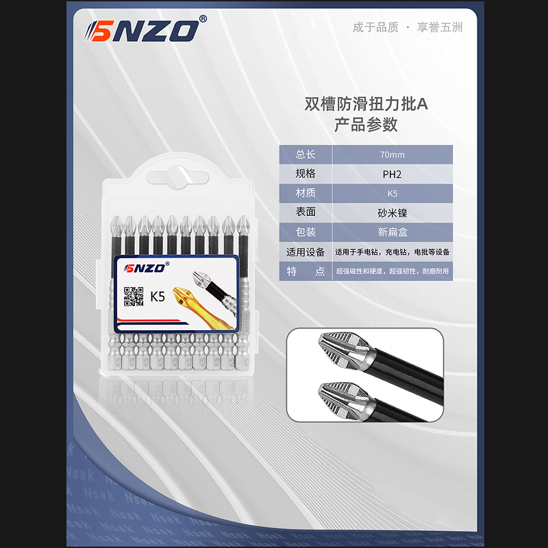 双槽防滑扭力批A 70mm