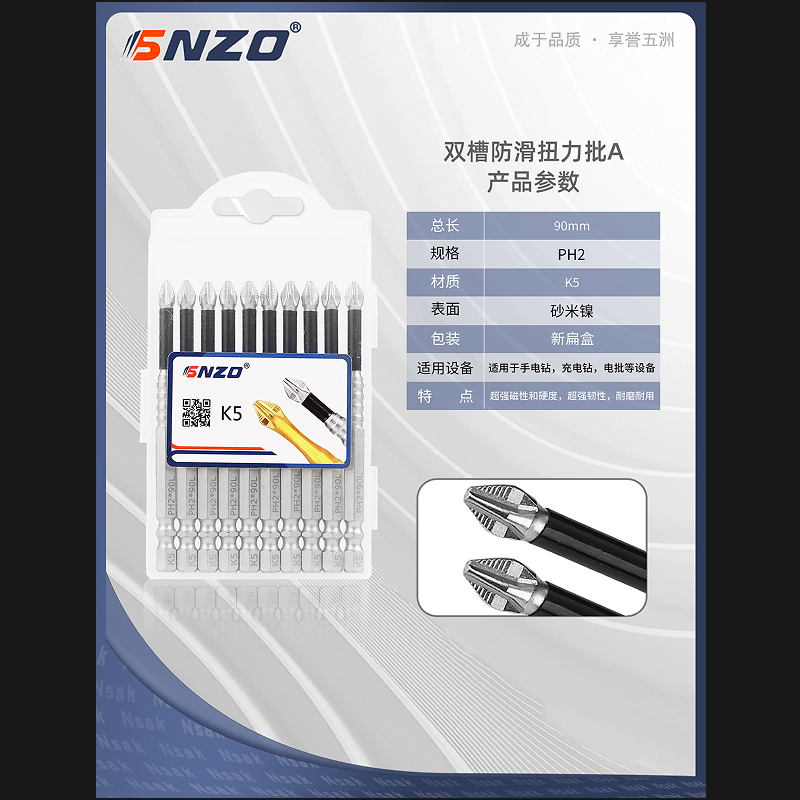 双槽防滑扭力批A 90mm